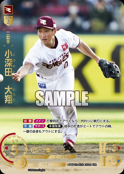 小深田 大翔(東北楽天ゴールデンイーグルス)(UR) 【PBP02/E02UR】